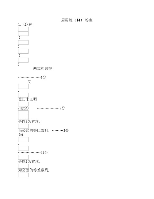 周周练(14) 答案