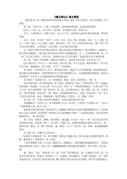 愚公移山课文解析