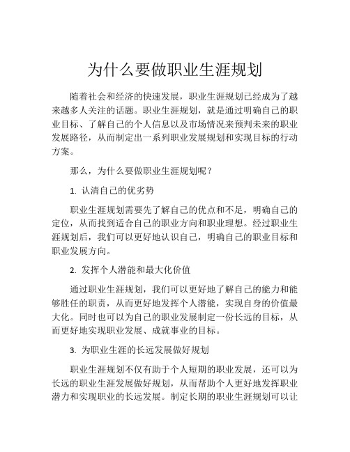 为什么要做职业生涯规划(精选10篇)