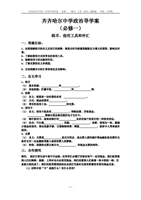 纸币、信用工具和外汇