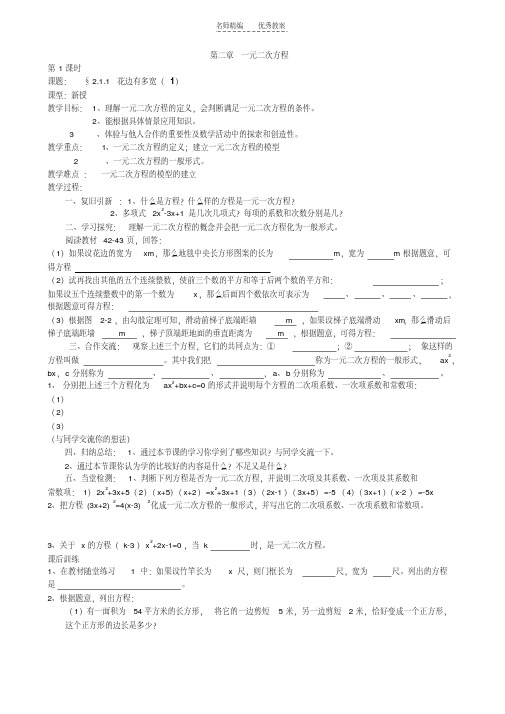 最新最新编辑北师大版九年级数学上册第二章教案