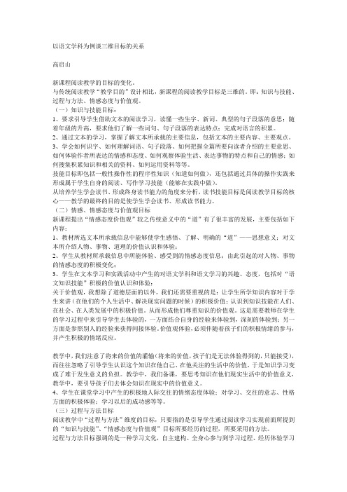 以语文学科为例谈三维目标的关系