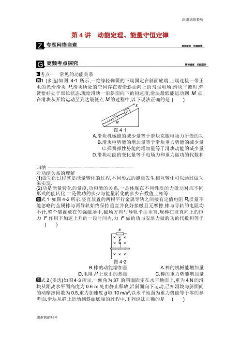 高考物理二轮复习第讲动能定理能量守恒定律专题突破练.doc