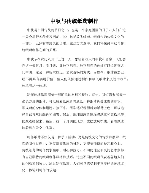 中秋与传统纸鸢制作