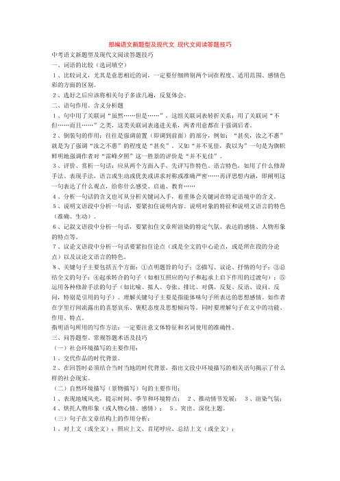 部编语文新题型及现代文 现代文阅读答题技巧+专项训练练习题(含答案解析)