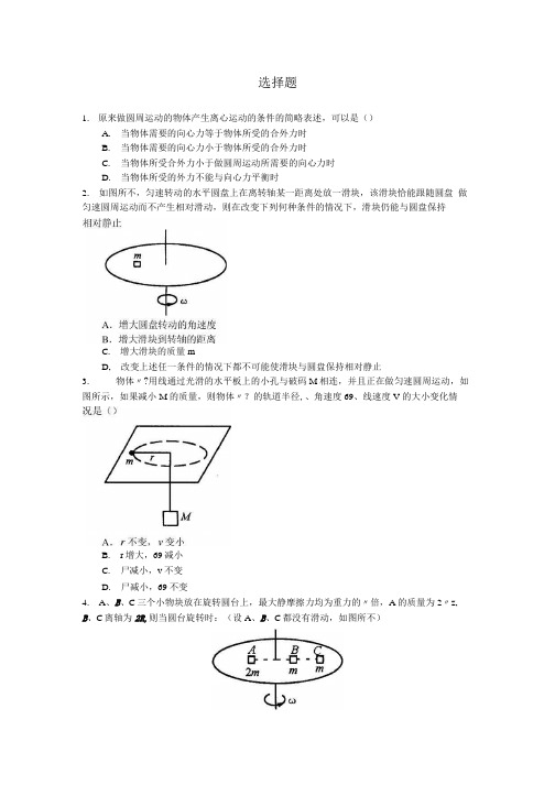 高中物理第一册分类练习整理人教版第七节 离心现象及其应用选择题.doc