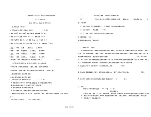 实验中学2018-2019下学期七年级语文第二次检测试题附答案