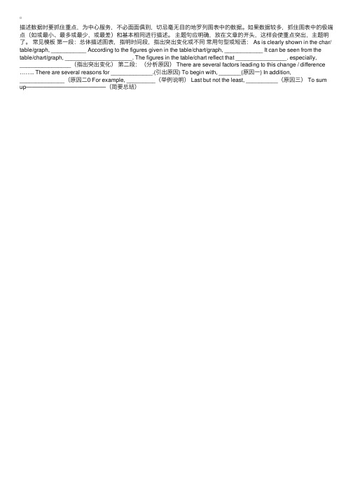 CET4大学英语四级考试看图写作常用句型