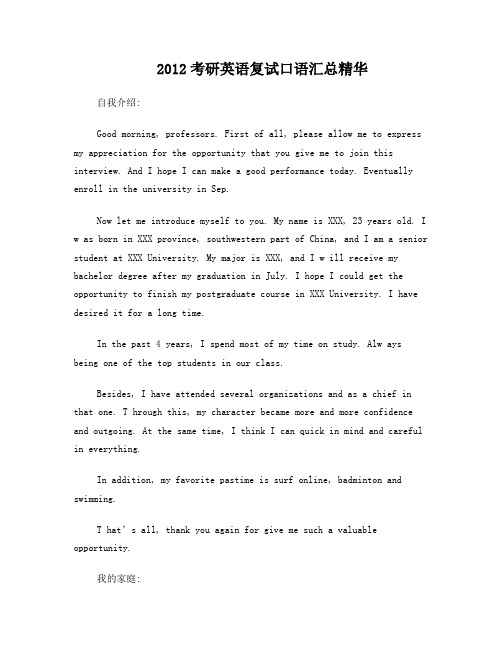 2012考研英语复试口语汇总精华