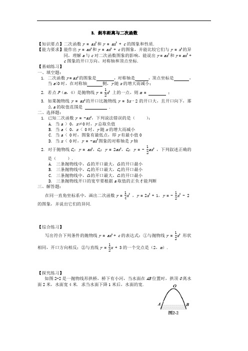 刹车距离与二次函数 练习题 2doc