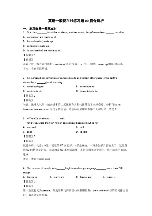 英语一般现在时练习题20篇含解析