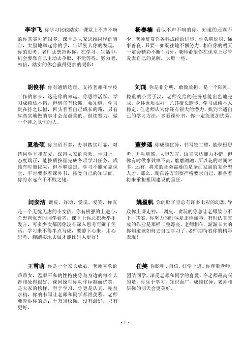 四年级小学生期末评语集锦打印版(方便手写)