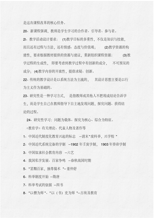 教师编制考试教育教学理论基础知识必备重点梳理(精品)(2021)