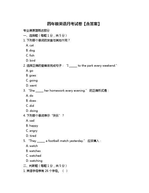 四年级英语月考试卷【含答案】