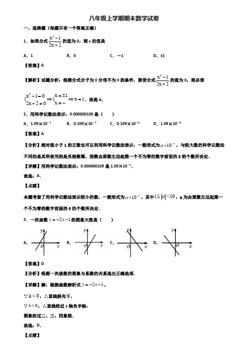 《试卷3份集锦》安顺市某达标名校2019-2020年八年级上学期数学期末考试试题