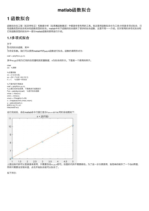 matlab函数拟合