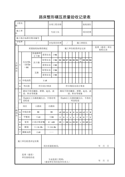 路床工程质量验收记录