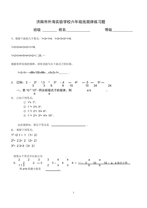 (完整版)六年级数学小升初找规律练习题目