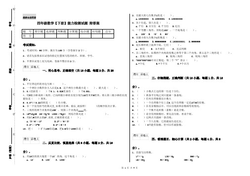 四年级数学【下册】能力检测试题 附答案