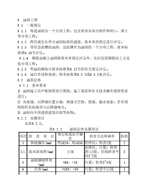 涵洞验收规范