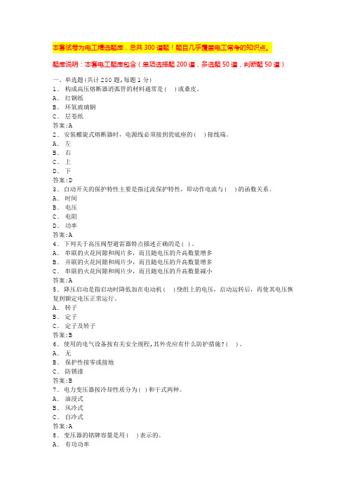 2024河北高压电工题库背题规律高级电工证考试内容(全国通用)