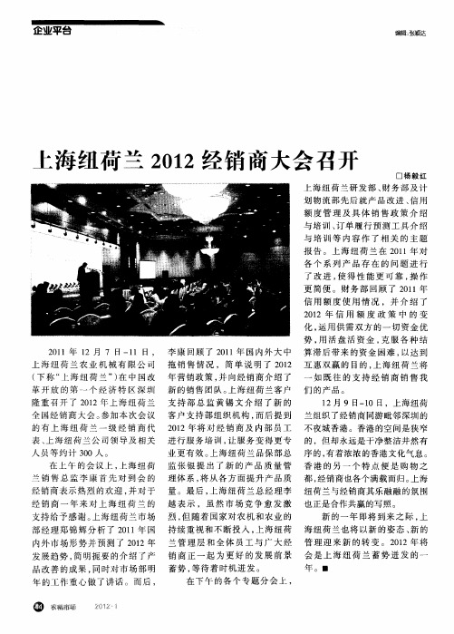 上海纽荷兰2012经销商大会召开