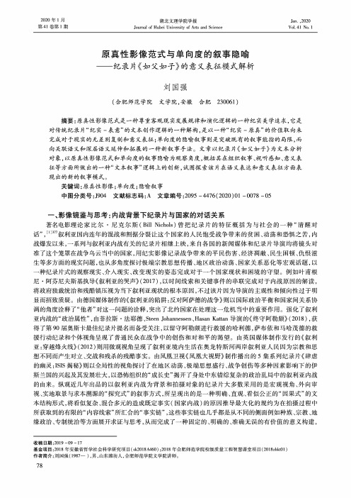原真性影像范式与单向度的叙事隐喻——纪录片《如父如子》的意义