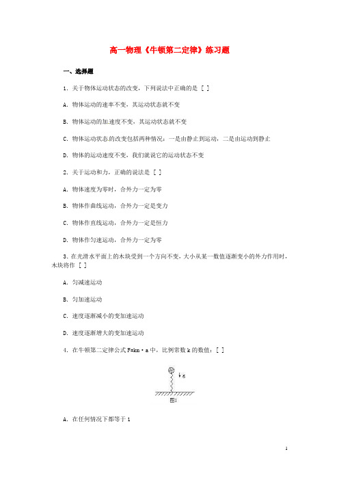 湖南省新田县第一中学高中物理4.3牛顿第二定律同步练习新人教版必修1