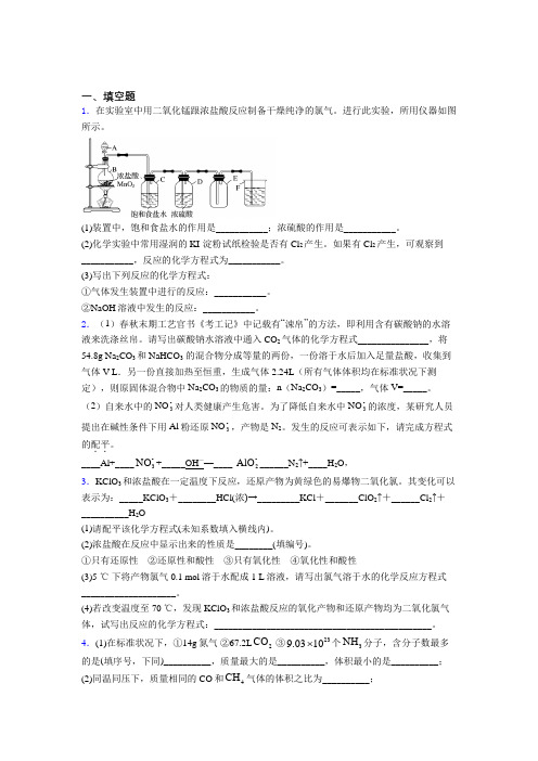 高中化学必修一第二章《海水中的重要元素—钠和氯》知识点总结(1)