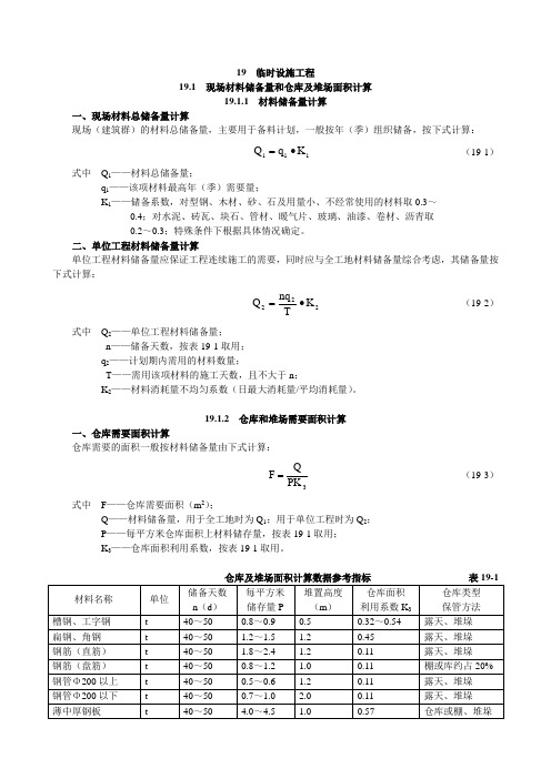 建筑施工计算