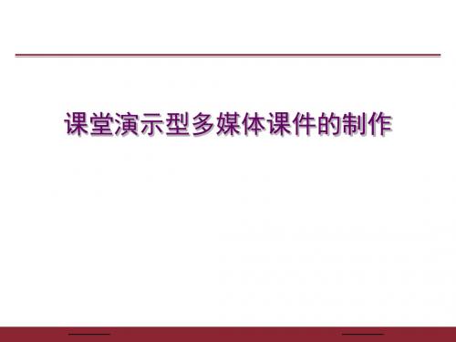 PPT课件制作20191222(HSHZS)-文档资料-PPT精品文档