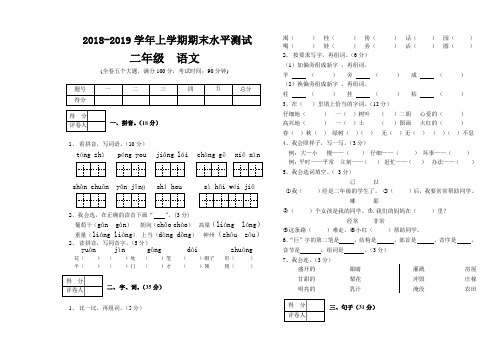 2018~2019学年部编版小学二年级上册语文期末试卷(2套)