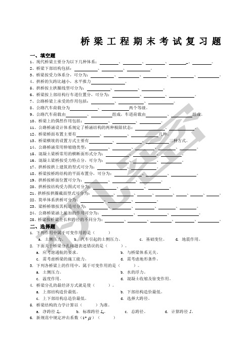 桥梁工程期末考试复习题