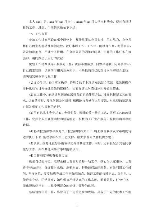 政治表现情况怎么写集合6篇