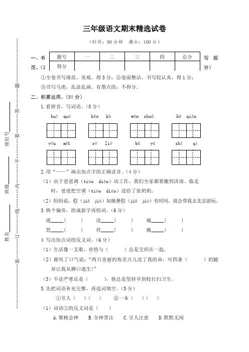 新人教[统编]版三年级上册语文期末检测试卷及答案【新推荐】