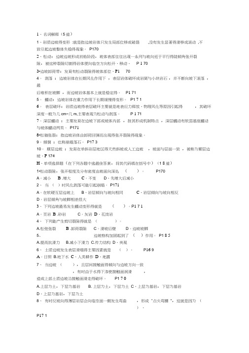 8边坡工程地质问题