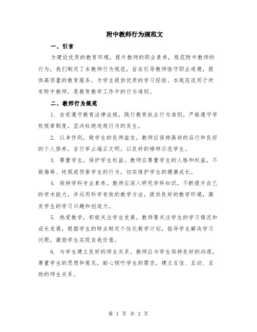 附中教师行为规范文