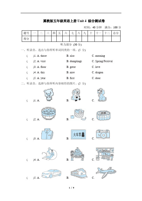 冀教版五年级英语上册Unit 4 综合测试卷含答案