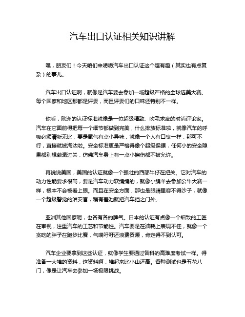 汽车出口认证相关知识讲解