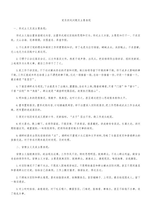 党员四风问习题及主要表格模板现