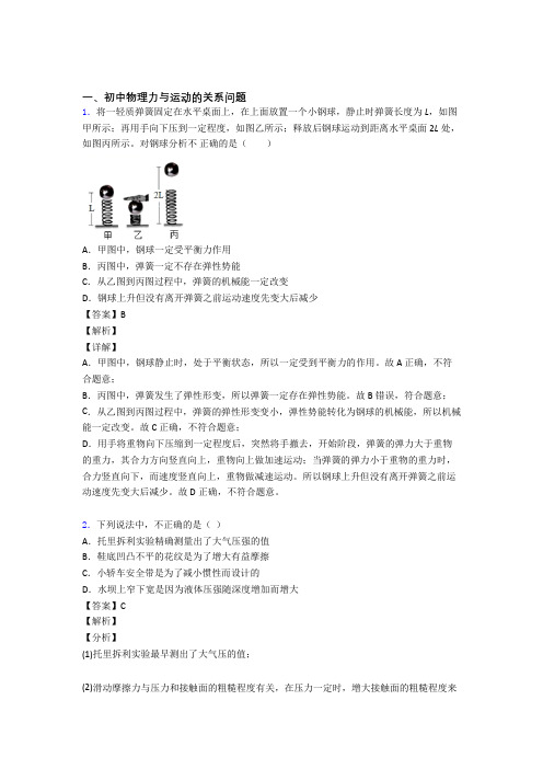 备战中考物理与力与运动的关系问题有关的压轴题含答案