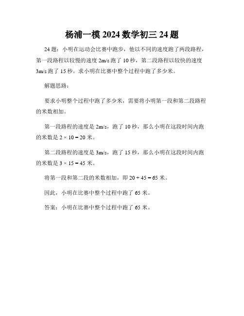 杨浦一模2024数学初三24题