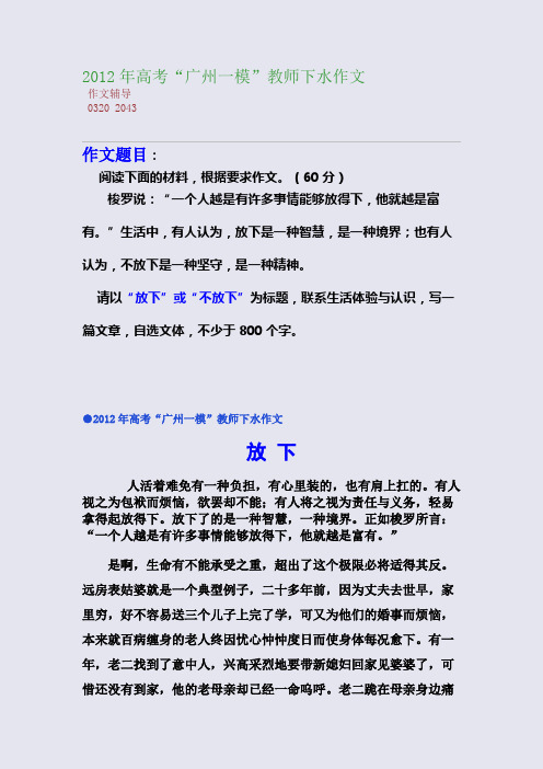 2012年高考“广州一模”教师下水作文