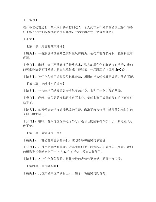 沙雕动漫短视频文案