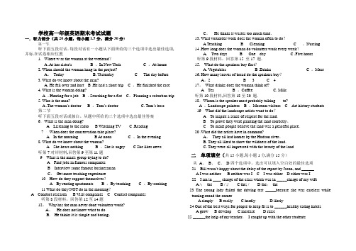 高一年级英语期末考试试题(含答案)