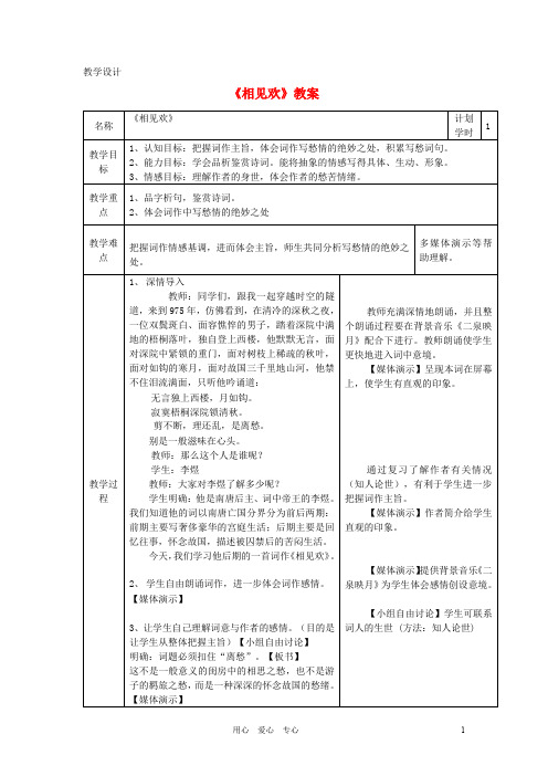 七年级语文下册《相见欢》教案 鲁教版