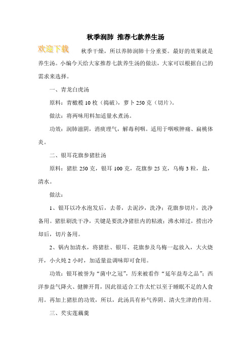 秋季润肺 推荐七款养生汤