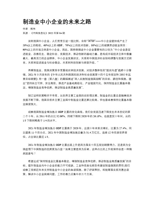 制造业中小企业的未来之路