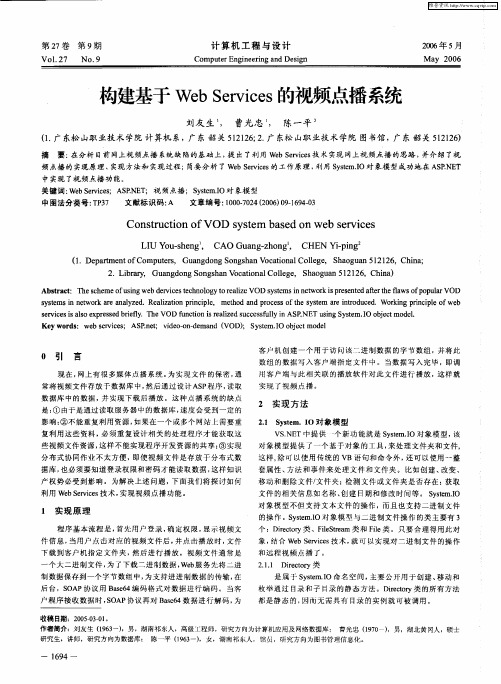 构建基于Web Services的视频点播系统