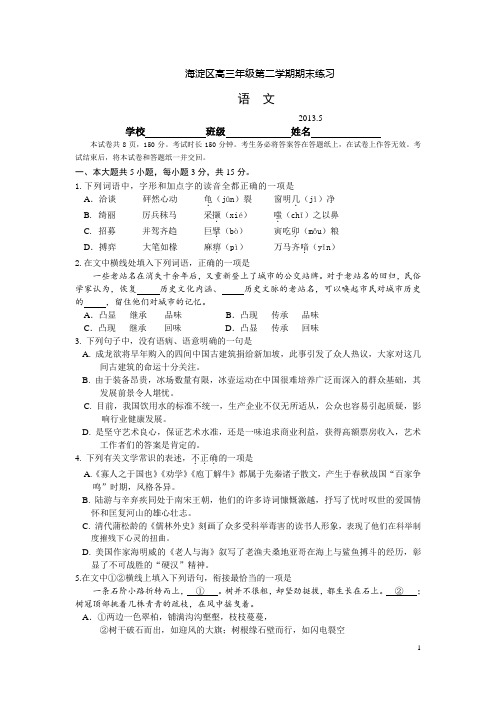 2013年海淀区高三二模试题及答案word(精校版)